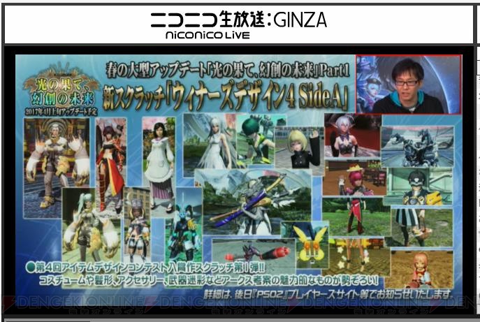 『PSO2』エピソード5は2017年夏始動!? バトルアリーナの新武器情報や感謝祭2017大会内容が判明