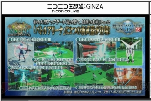 『PSO2』エピソード5は2017年夏始動!? バトルアリーナの新武器情報や感謝祭2017大会内容が判明