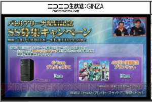 『PSO2』エピソード5は2017年夏始動!? バトルアリーナの新武器情報や感謝祭2017大会内容が判明