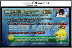 『PSO2』エピソード5は2017年夏始動!? バトルアリーナの新武器情報や感謝祭2017大会内容が判明