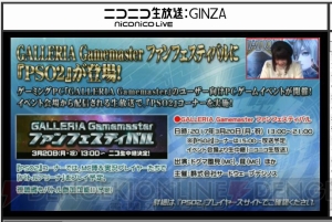 『PSO2』エピソード5は2017年夏始動!? バトルアリーナの新武器情報や感謝祭2017大会内容が判明