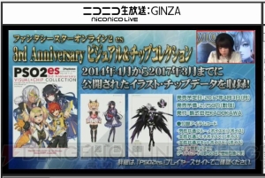 『PSO2』エピソード5は2017年夏始動!? バトルアリーナの新武器情報や感謝祭2017大会内容が判明