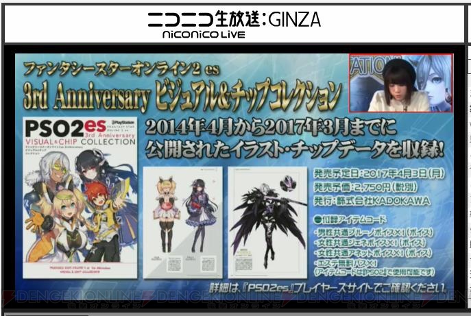 『PSO2』エピソード5は2017年夏始動!? バトルアリーナの新武器情報や感謝祭2017大会内容が判明