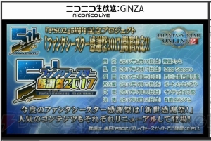 『PSO2』エピソード5は2017年夏始動!? バトルアリーナの新武器情報や感謝祭2017大会内容が判明