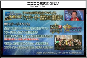 『PSO2』エピソード5は2017年夏始動!? バトルアリーナの新武器情報や感謝祭2017大会内容が判明