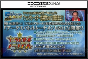 『PSO2』エピソード5は2017年夏始動!? バトルアリーナの新武器情報や感謝祭2017大会内容が判明