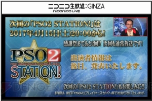 『PSO2』エピソード5は2017年夏始動!? バトルアリーナの新武器情報や感謝祭2017大会内容が判明