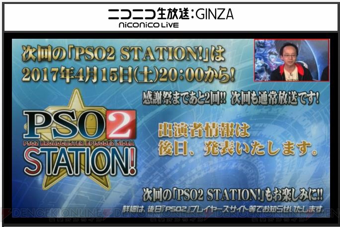 『PSO2』エピソード5は2017年夏始動!? バトルアリーナの新武器情報や感謝祭2017大会内容が判明