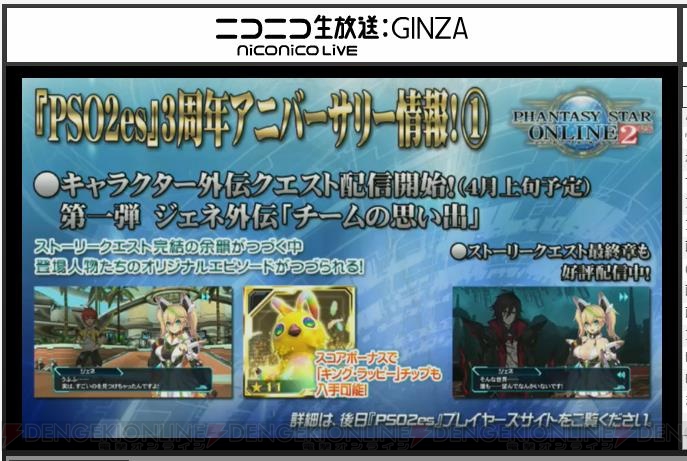 『PSO2』エピソード5は2017年夏始動!? バトルアリーナの新武器情報や感謝祭2017大会内容が判明