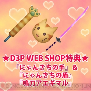 “D3P WEB SHOP大感謝セール”