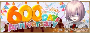 『FGO』本日限定で聖晶石10個をもらえるチャンス。“リリース600日突破キャンペーン”開催中