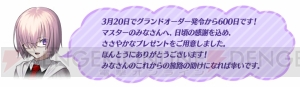 『FGO』本日限定で聖晶石10個をもらえるチャンス。“リリース600日突破キャンペーン”開催中