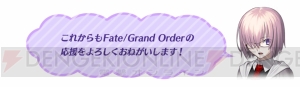 『FGO』本日限定で聖晶石10個をもらえるチャンス。“リリース600日突破キャンペーン”開催中