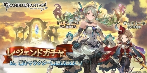 『グラブル』新キャラ・SSRレ・フィーエ（土）登場。新ジョブ・エリュシオンも実装