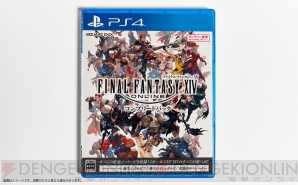 『ファイナルファンタジーXIV：スターターパック』