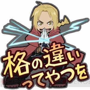 『鋼の錬金術師FA』が『神獄のヴァルハラゲート』とコラボ。エドやアルが登場