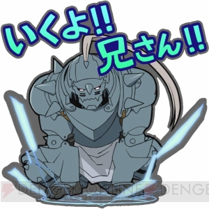 『鋼の錬金術師FA』が『神獄のヴァルハラゲート』とコラボ。エドやアルが登場