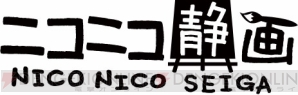 “『逆転裁判』シリーズ 祝☆15周年記念ニコニコ生放送”