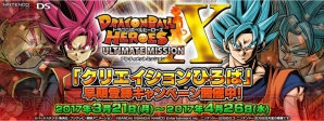 『ドラゴンボールヒーローズ アルティメットミッション X』