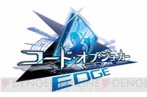 『COJ』の新バージョン『コード・オブ・ジョーカー EDGE』が4月中旬に稼働決定！