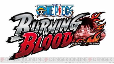 ワンピース バーニングブラッド にお得な価格で購入できるwelcome Price 版が登場 電撃オンライン