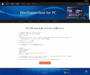 “PlayStation Now”