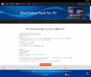 200以上のPS3タイトルを楽しめる“PS Now”のPC対応サービスが本日3月21日より開始