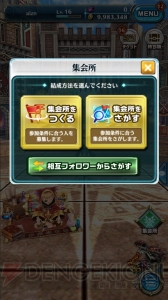 『ドラゴンプロジェクト』新機能“集会所”で最大8人が同時に入れる部屋を作成可能に