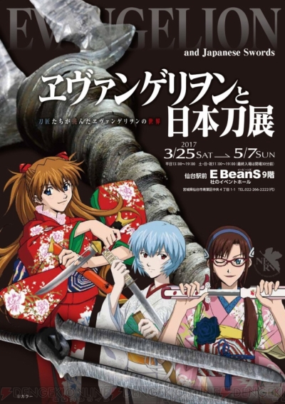 刀匠たちが挑んだエヴァンゲリヲンの世界 エヴァンゲリヲンと日本刀展 が3月25日開催 電撃オンライン