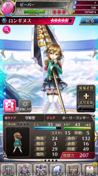 ファンキル 初心者向け攻略 序盤オススメのユニットと効率よく経験値を稼ぐコツ 電撃オンライン