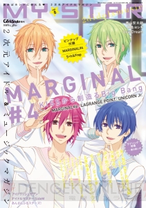 『MY★STAR』最新号本日発売。表紙＆巻頭特集の『マジフォー』はピンナップ付録つき！