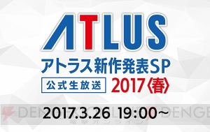 アトラスの新作『ラジアントヒストリア パーフェクトクロノロジー』などを紹介する生放送は3月26日配信