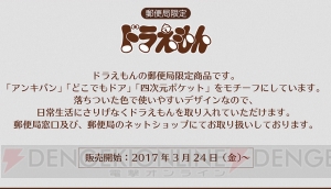 アンキパン、どこでもドア、四次元ポケットをモチーフにした『ドラえもん』グッズが郵便局限定で発売