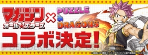 『パズル＆ドラゴンズ』