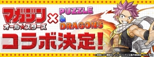 『パズドラ』ナツやメリオダス、サクラなどが究極進化。モンスター購入でエルザ販売