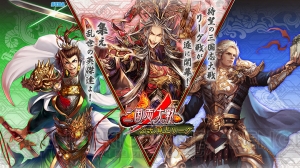 『三国志大戦』公式頂上リーグを5月より開幕！ 全試合の生放送も配信！