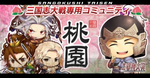 『三国志大戦』公式頂上リーグを5月より開幕！ 全試合の生放送も配信！