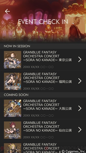 『グランブルーファンタジー スカイコンパス』