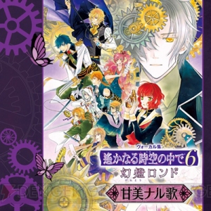 『遙か6』初のヴォーカルアルバムが本日発売。寺島拓篤さんら声優陣インタビューコメント到着