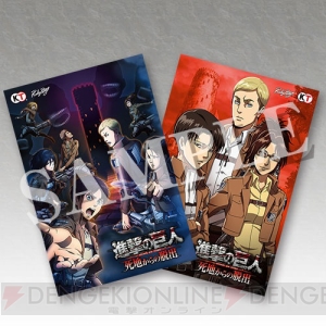『進撃の巨人 死地からの脱出』ミニキャラブランケットほか店舗特典アイテム公開