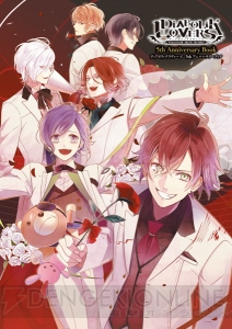 『DIABOLIK LOVERS』ファン必携の5周年記念ファンブックが3月30日発売