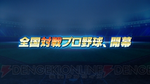 コロプラ新作『プロ野球バーサス』発表。リアルタイムでの対人戦が楽しめる！