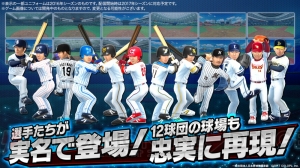 コロプラ新作『プロ野球バーサス』発表。リアルタイムでの対人戦が楽しめる！