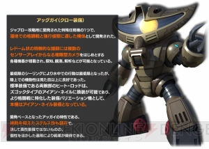 『ガンダムバトオペ』アッグガイ（クロ―装備）の設計図を入手できるキャンペーン実施