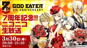 『GOD EATER（ゴッドイーター）』