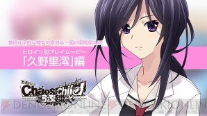 『CHAOS；CHILD らぶchu☆chu!!』