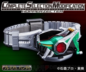 『COMPLETE SELECTION MODIFICATION HOPPERZECTER』