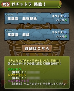 『パズドラ』5周年記念たまドラがもらえる“ガチャドラ 降臨！”などのイベントが多数開催