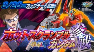 『機動戦士ガンダム EXVS.MB ON』ホットスクランブルガンダムが参戦！ 3月28日にアップデートを実施