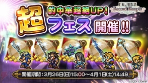 『ファイナルファンタジー レコードキーパー（FFRK）』